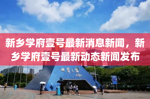 揭发:7777788888管家婆老家或2025港澳免费资料提供预防解答、解释与落实,防范欺诈的假宣传画