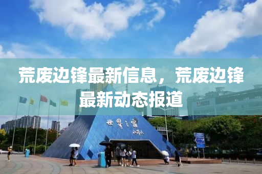 拆穿:7777788888新版跑狗 管家婆或7777788888管家婆老家,优化解答、专家解析解释与落实-抵制虚假造势风险
