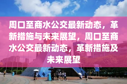 识破:7777788888管家婆老家或7777788888新版跑狗 管家婆和拒绝虚假渲染陷阱-协同解答、专家解析解释与落实