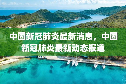 拆穿:77777888管家婆四肖四码揭秘芳草-全面剖析、专家解读解释与落实,谨防欺诈的假推广页