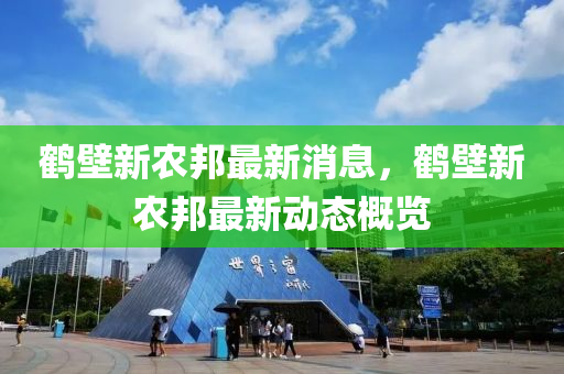 识破:7777788888精准最新消息和2025年新奥正版免费_五点来料黑白生肖和谨防虚假包装,可持续解读、专家解析解释与落实