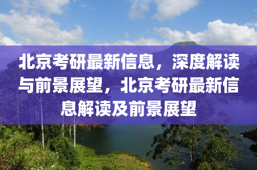 告发:77777788888免费四肖预防解答、专家解读解释与落实,留心欺骗承诺危害