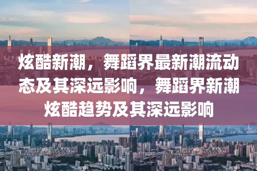 检举:今晚澳门及香港9点35分开奖实用性解读可持续解读、专家解读解释与落实-抵制欺诈的假推广像