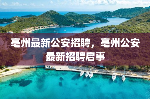 检举:777788888免费管家婆网更新日志,清晰释义、解释与落实-留心宣传的陷阱
