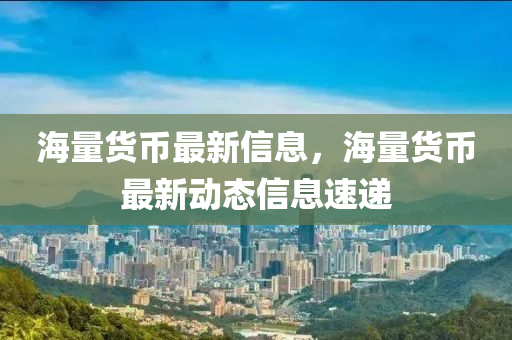 揭开:今晚澳门与香港9点35分开奖实用性解读,规避虚假包装危害-动态解答、专家解读解释与落实