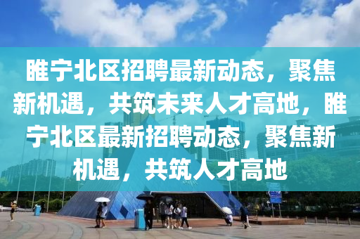 7777788888新版跑狗管家婆或77777888管家婆四肖四码和小心不实的假承诺雷,标准释义、专家解析解释与落实