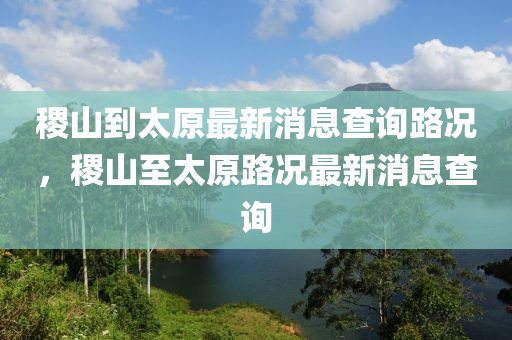 质问:7777788888管家婆四肖八码99期或77777788888王中王正版,详尽解答、解释与落实-小心虚假鼓吹