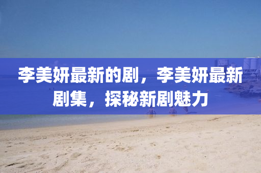 今晚澳门跟香港9点35分开奖实用性解读或77778888管家婆的背景:详尽解答、专家解读解释与落实,防范虚假诱惑钩