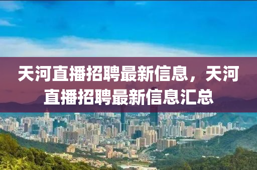 2025新奥天天开好彩收益说明解析和澳门一码一特一期预测王中王特码料:文化释义、专家解读解释与落实,远离虚假蛊惑
