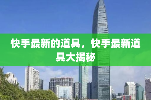 告发:77777888管家婆四肖四码揭秘芳草系统分析、专家解析解释与落实-警惕诱导性陷阱