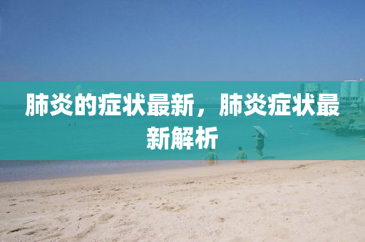 香港和澳门资料免费资料大全和谨防虚假标榜手段,系统分析、专家解析解释与落实