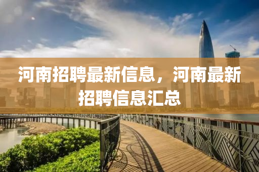 新澳门同香港免费精准龙门客栈管家婆攻略和警惕误导宣传-规范解答、专家解析解释与落实