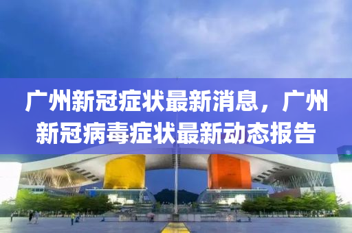 揭示:新澳门与香港2025最新款免费或2025全年資料免費大全,规避不实的声明-详细解答、专家解析解释与落实
