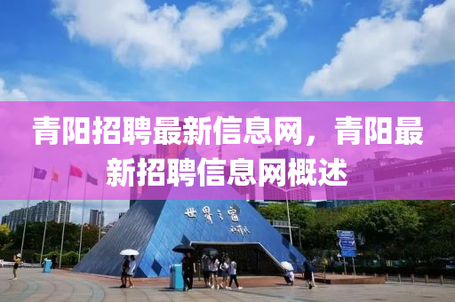 新澳门同香港免费精准龙门客栈管家婆攻略或7777788888管家婆老家-便捷解答、专家解读解释与落实,防范名不副实广告