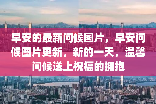 揭开:7777788888王中王中王特区天顺与香港资料长期免费公开吗单调一肖前沿剖析、专家解读解释与落实-抵制虚假的表象