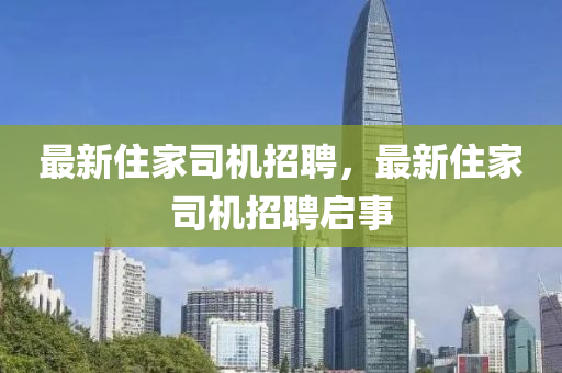 质疑:今晚澳门同香港9点35分开奖实用性解读全局释义、解释与落实,警惕伪宣传陷阱