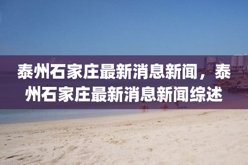 2005年新澳门和香港免费大全动态解答、解释与落实-防范虚假诱惑钩