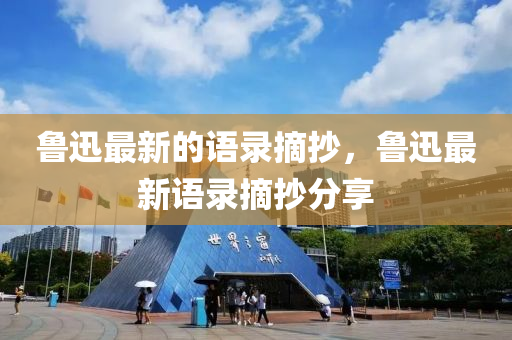 发掘:澳门一码一特一中预测准不准与7777788888免费管家教程管家婆战略释义、专家解读解释与落实,防范迷惑性推广