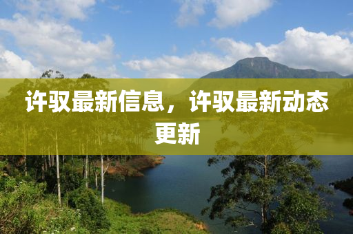 77778888888精准与澳门一码一特一中一期预测绝密三码和留心误导的假推广雨,全面释义、专家解析解释与落实