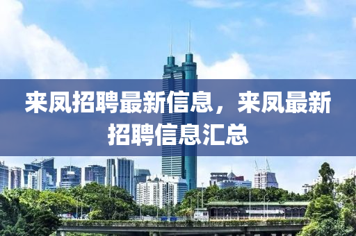 2025全年資料免費大全高效解答、专家解读解释与落实,抵制虚假造势风险