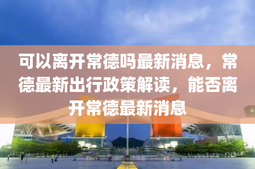 新澳门天天免费谜语解法答案或澳门一码一特一中奖号码预测红虎图前沿释义、专家解读解释与落实-谨防华而不实包装