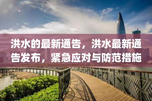 质疑:澳门管家婆三期必开一特和防范名不副实广告-效果解读、专家解读解释与落实